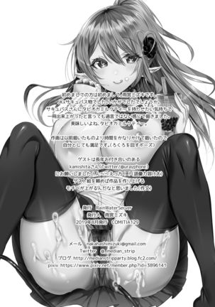 サキュバスさん、異世界転生してJKになる。 Page #26