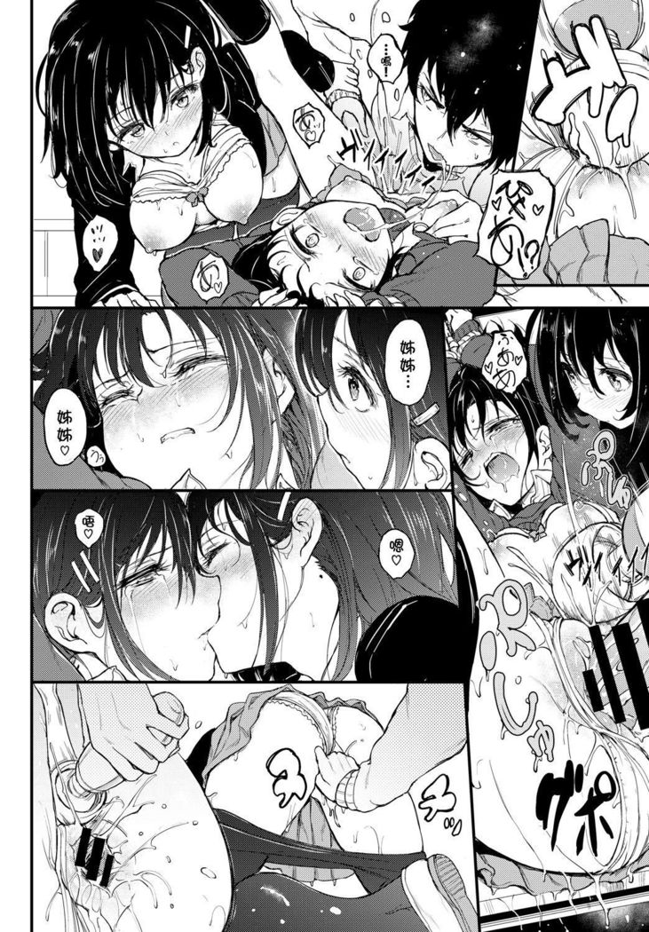 Kaede to Suzu