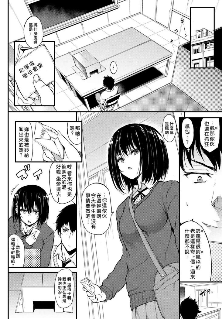 Kaede to Suzu
