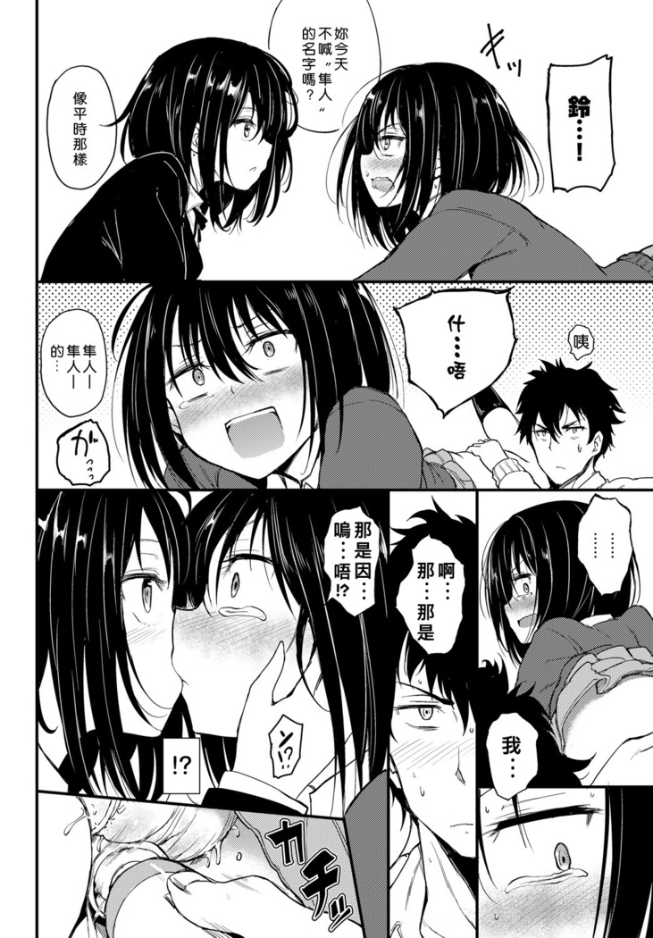 Kaede to Suzu