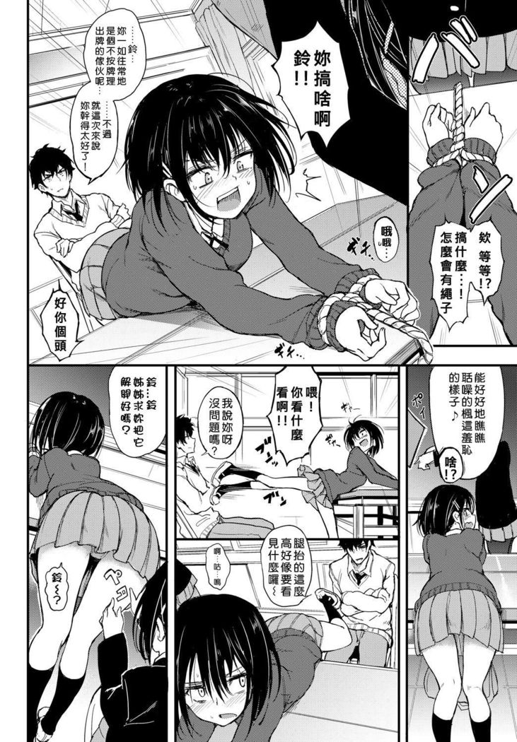 Kaede to Suzu