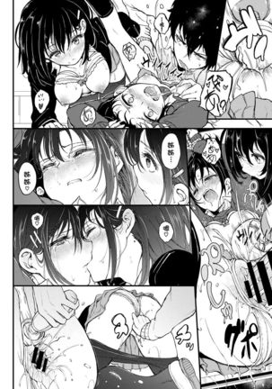 Kaede to Suzu Page #20
