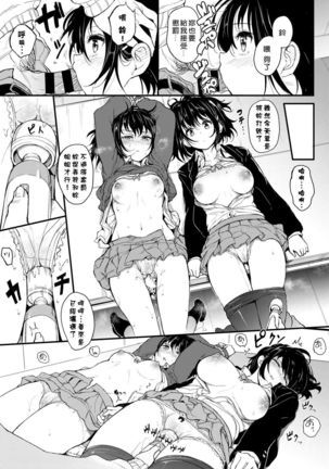 Kaede to Suzu Page #15