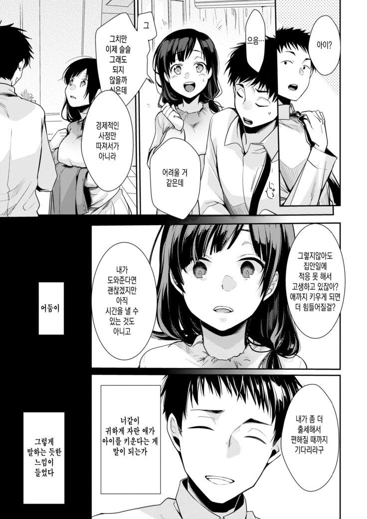 Oku-sama no Gogo