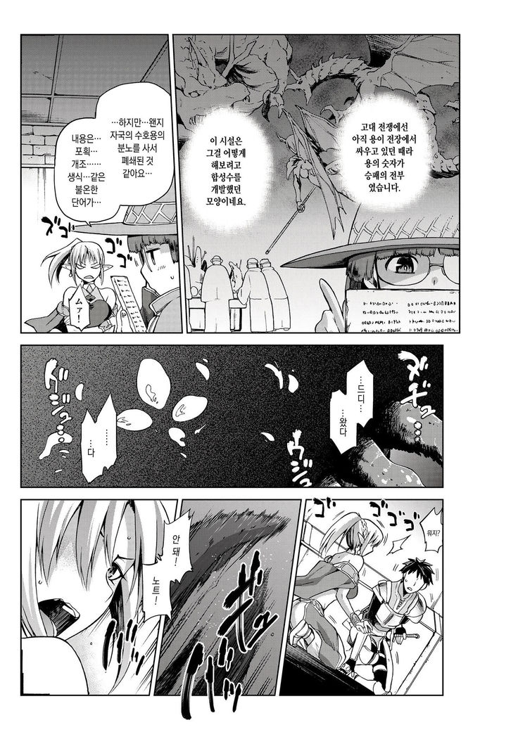 Keiyaku Melusine Iseki Hen