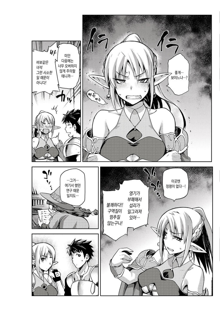 Keiyaku Melusine Iseki Hen