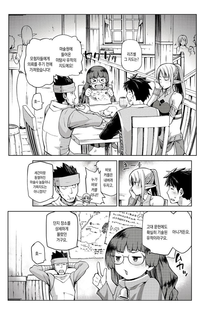 Keiyaku Melusine Iseki Hen