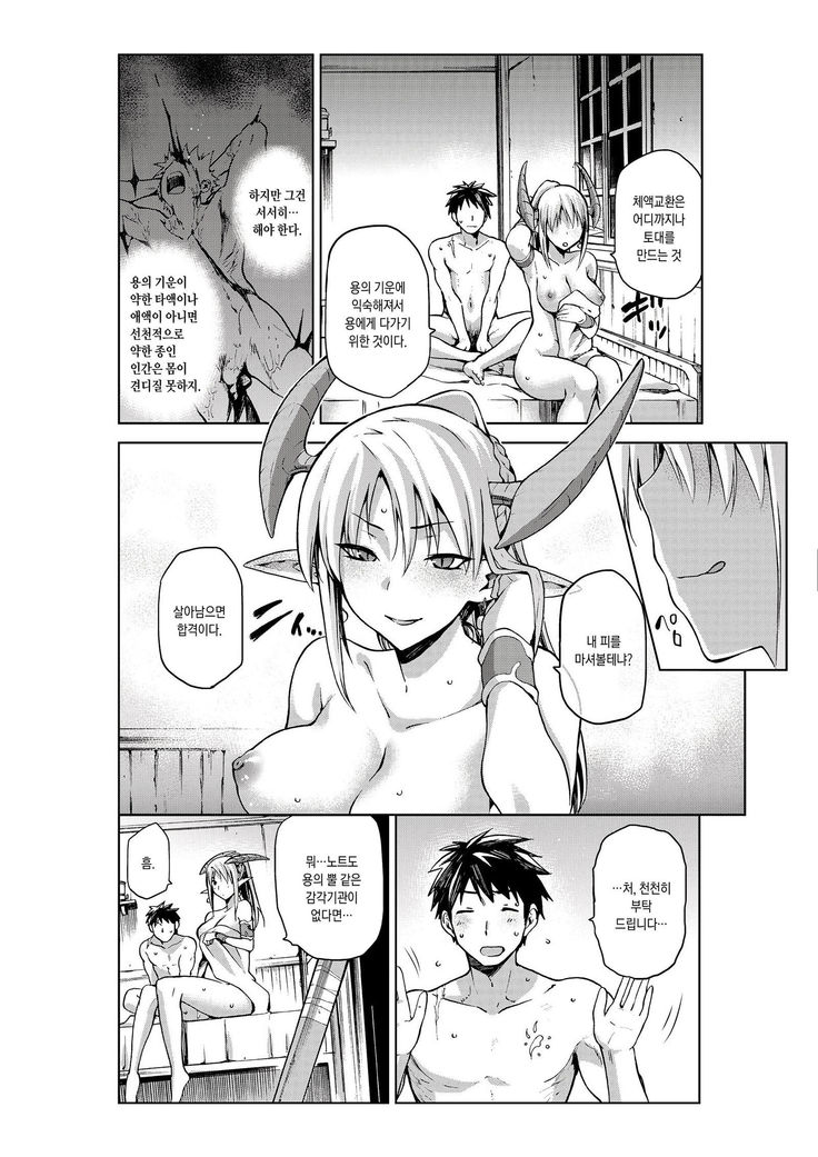 Keiyaku Melusine Iseki Hen