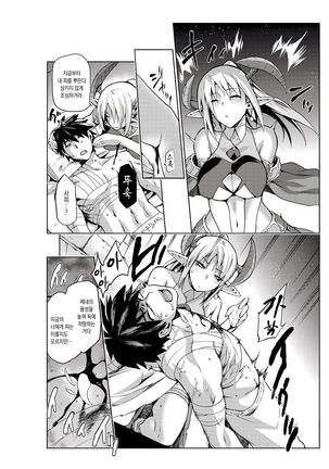 Keiyaku Melusine Iseki Hen Page #21