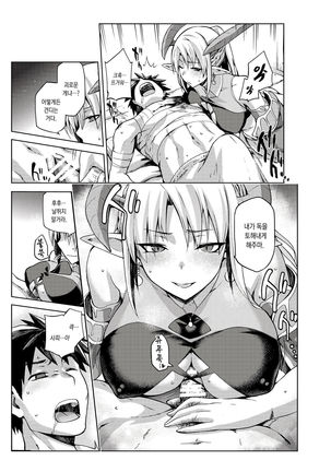 Keiyaku Melusine Iseki Hen Page #22