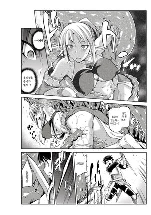 Keiyaku Melusine Iseki Hen Page #15