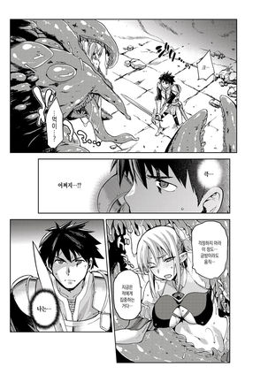 Keiyaku Melusine Iseki Hen Page #16