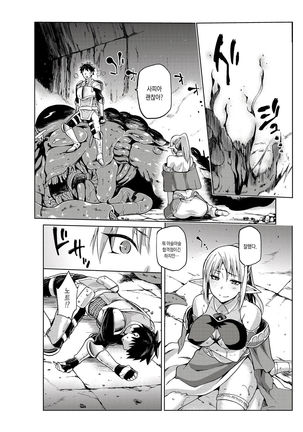 Keiyaku Melusine Iseki Hen Page #19