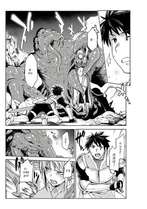 Keiyaku Melusine Iseki Hen Page #14