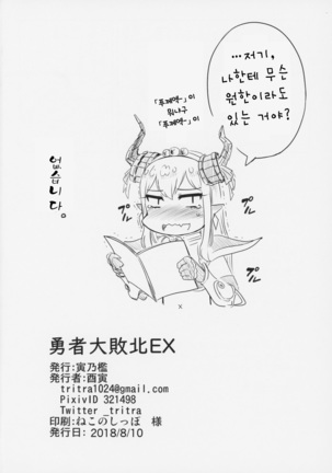 Yuusha Daihaiboku EX Page #20