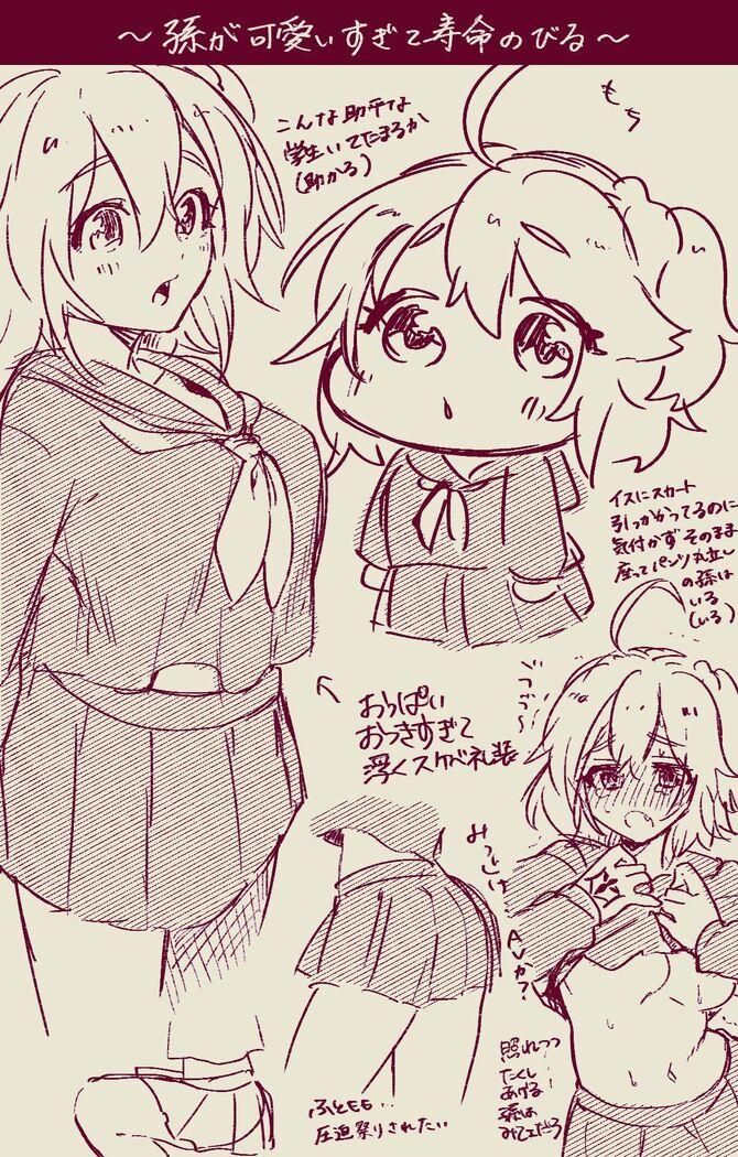 [Ponta] Muramasa Ojii-chan to Gudako-chan no Honobono Jiji Mago Nikki 7 (Fate/Grand Order)