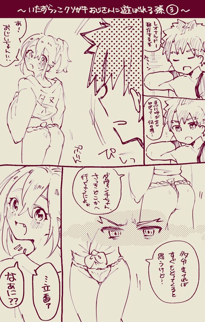 [Ponta] Muramasa Ojii-chan to Gudako-chan no Honobono Jiji Mago Nikki 7 (Fate/Grand Order)