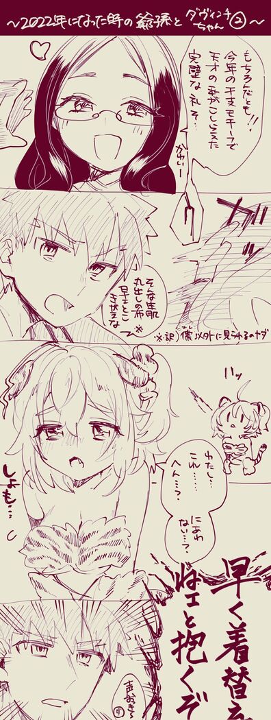 [Ponta] Muramasa Ojii-chan to Gudako-chan no Honobono Jiji Mago Nikki 7 (Fate/Grand Order)