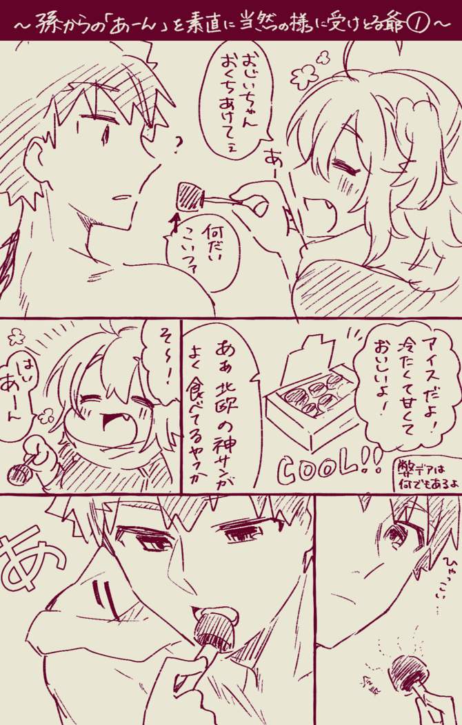 [Ponta] Muramasa Ojii-chan to Gudako-chan no Honobono Jiji Mago Nikki 7 (Fate/Grand Order)