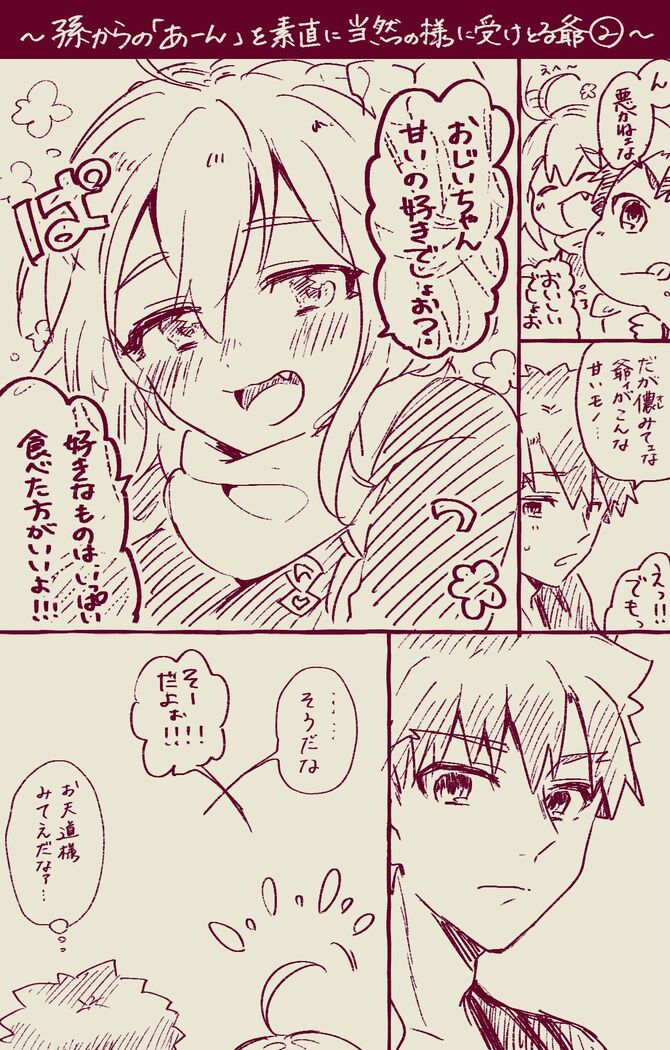 [Ponta] Muramasa Ojii-chan to Gudako-chan no Honobono Jiji Mago Nikki 7 (Fate/Grand Order)