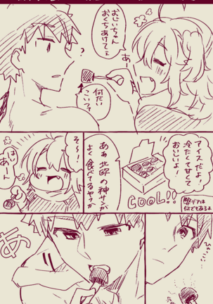 [Ponta] Muramasa Ojii-chan to Gudako-chan no Honobono Jiji Mago Nikki 7 (Fate/Grand Order) Page #18