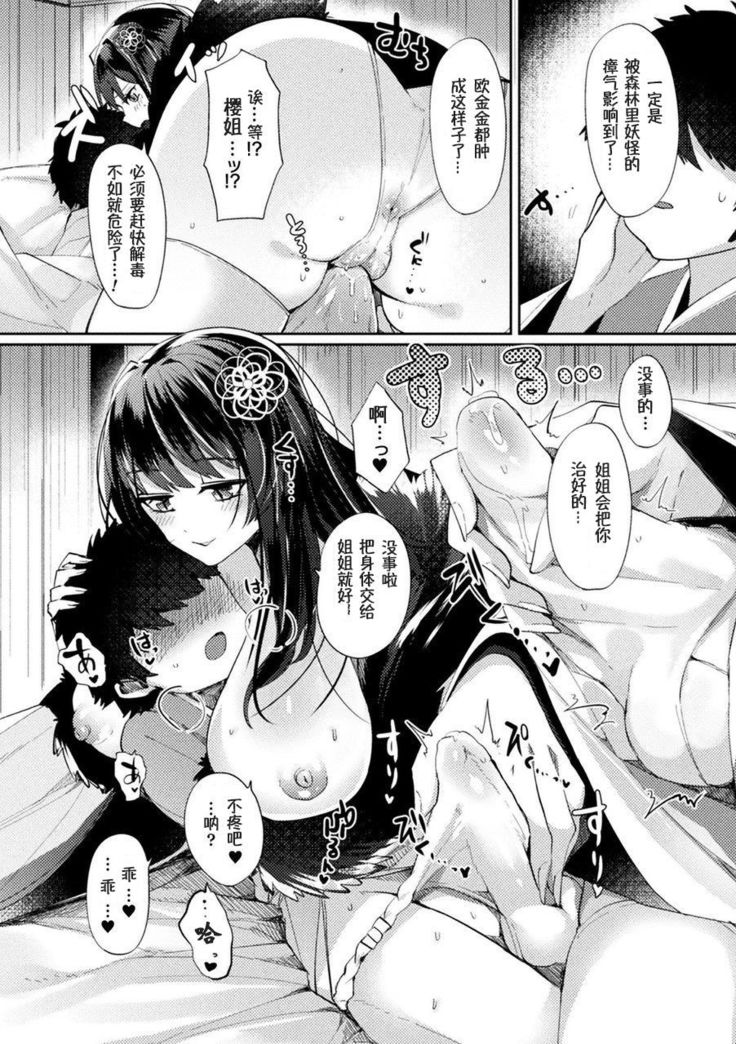 Kanbi na Wana wa Amaku Sasayaku