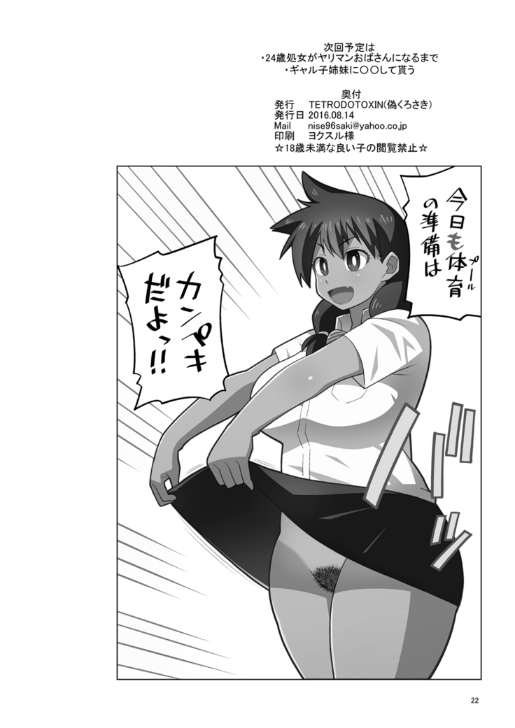 Sukidarake JK no Natsuyasumi Enkou Debut!