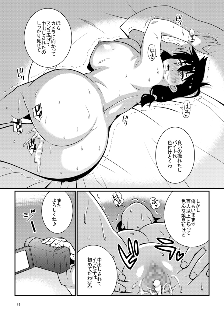 Sukidarake JK no Natsuyasumi Enkou Debut!