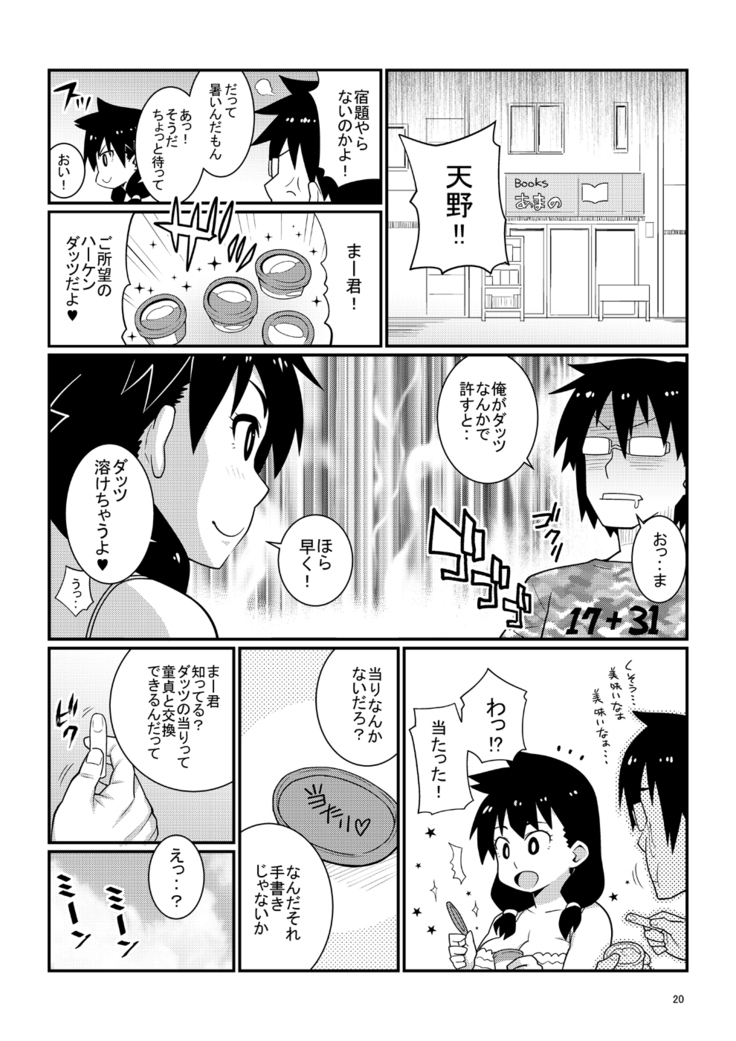 Sukidarake JK no Natsuyasumi Enkou Debut!