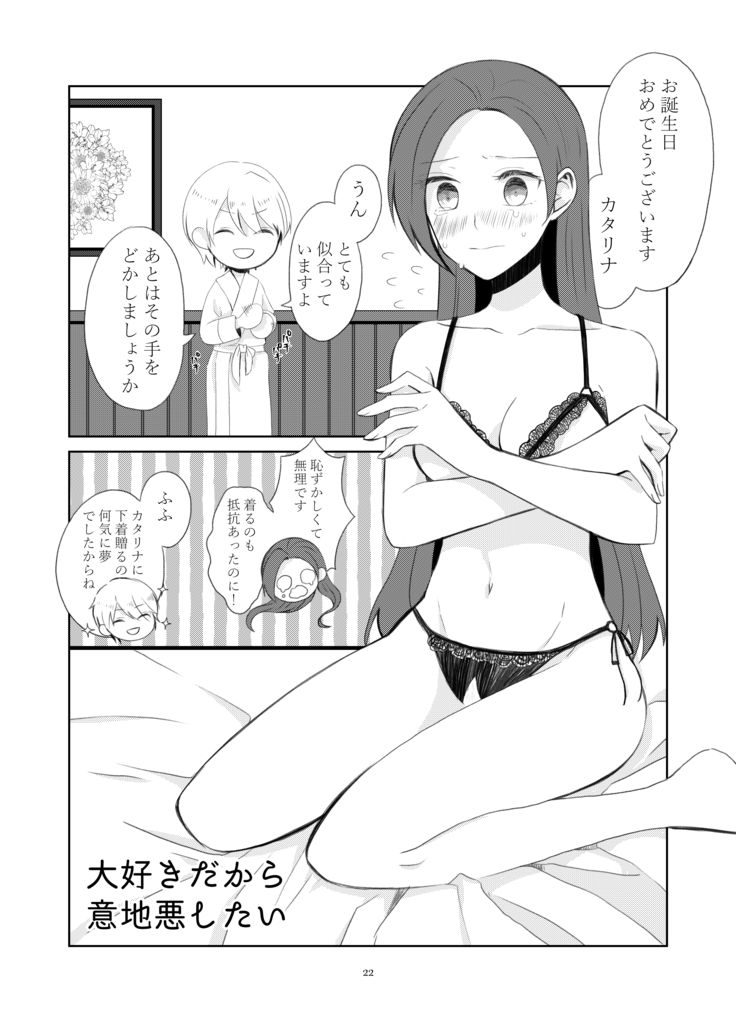 kindan no kajitsu ga boku wa hoshī](Otome Game no Hametsu Flag shika Nai Akuyaku Reijou ni Tensei shiteshimattar)sample