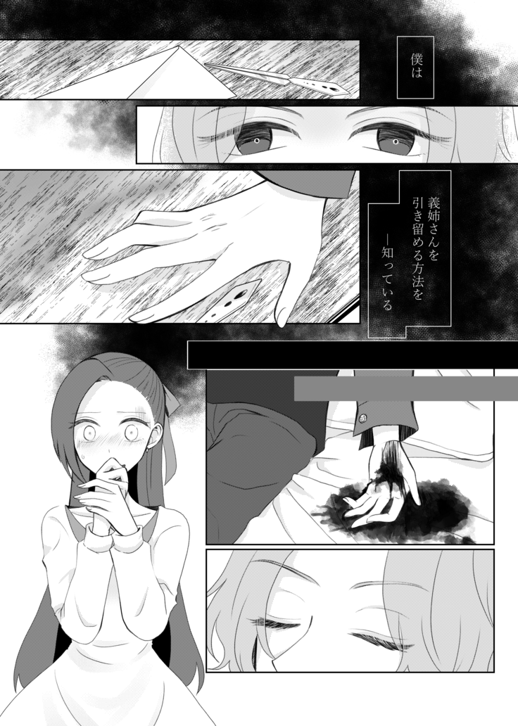 kindan no kajitsu ga boku wa hoshī](Otome Game no Hametsu Flag shika Nai Akuyaku Reijou ni Tensei shiteshimattar)sample