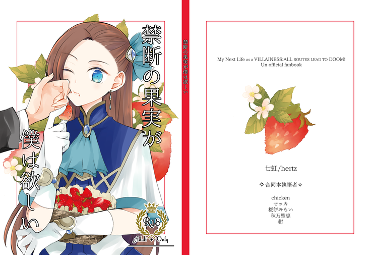 kindan no kajitsu ga boku wa hoshī](Otome Game no Hametsu Flag shika Nai Akuyaku Reijou ni Tensei shiteshimattar)sample