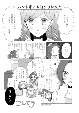 kindan no kajitsu ga boku wa hoshī](Otome Game no Hametsu Flag shika Nai Akuyaku Reijou ni Tensei shiteshimattar)sample Page #17