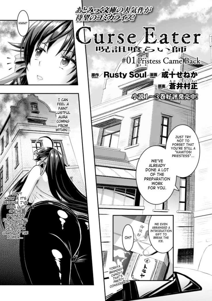 Curse Eater Juso Kuraishi Ch. 1-2