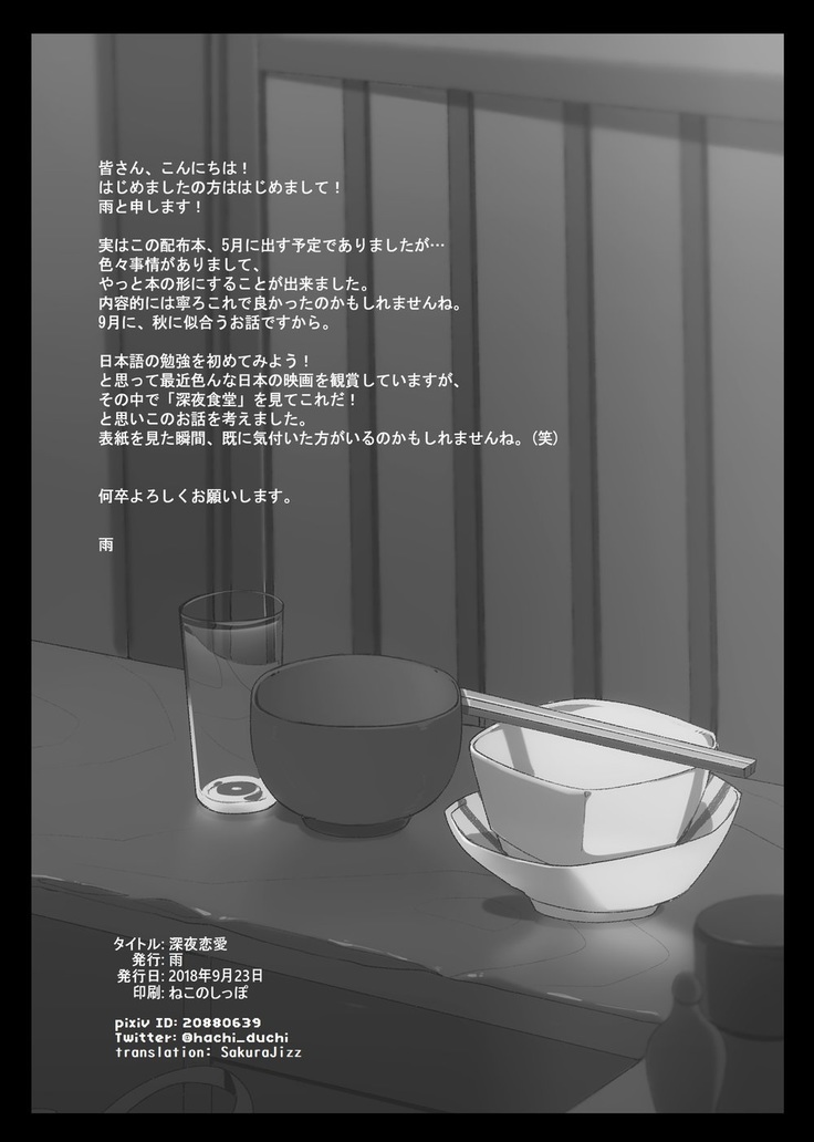 Midnight Love | Shinya Renai