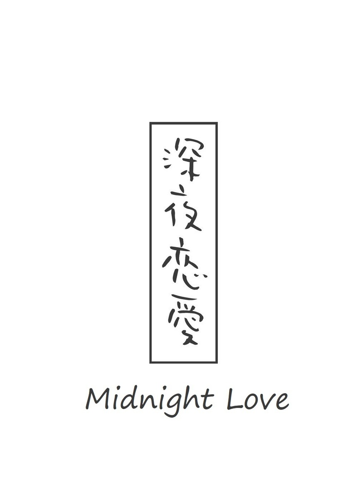 Midnight Love | Shinya Renai