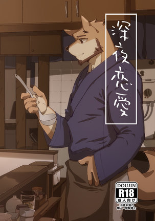 Midnight Love | Shinya Renai Page #34