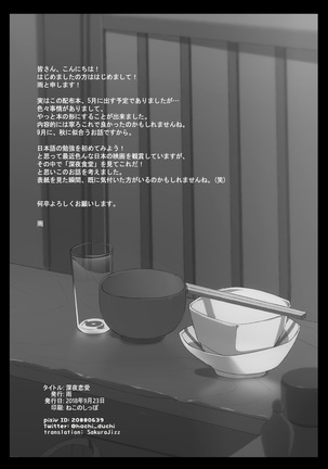 Midnight Love | Shinya Renai Page #33
