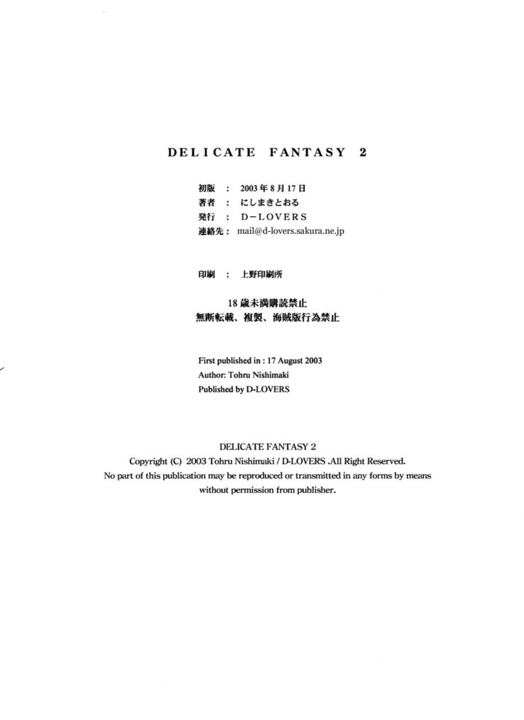 DELICATE FANTASY 2