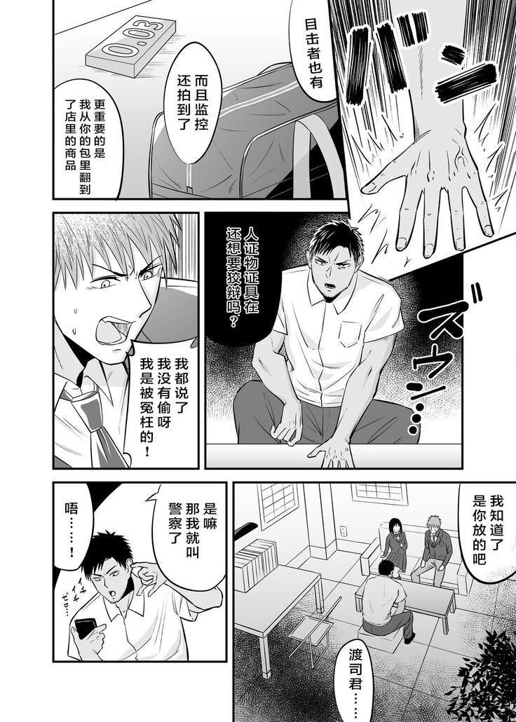 [Kitsune Bousouzoku] Manbiki Nureginu NTR[Chinese]【羅莎莉亞漢化】