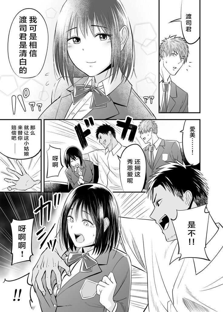 [Kitsune Bousouzoku] Manbiki Nureginu NTR[Chinese]【羅莎莉亞漢化】