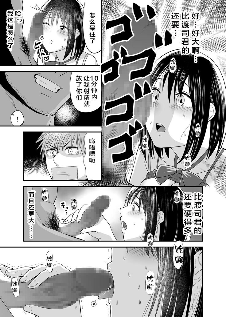 [Kitsune Bousouzoku] Manbiki Nureginu NTR[Chinese]【羅莎莉亞漢化】