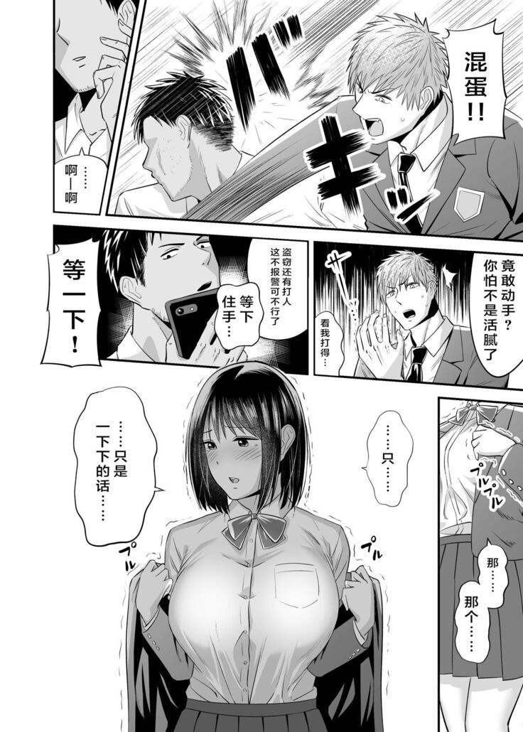 [Kitsune Bousouzoku] Manbiki Nureginu NTR[Chinese]【羅莎莉亞漢化】