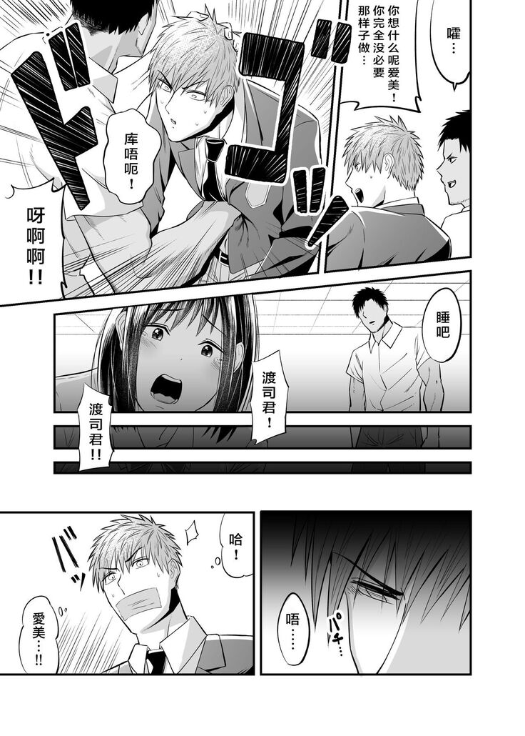 [Kitsune Bousouzoku] Manbiki Nureginu NTR[Chinese]【羅莎莉亞漢化】