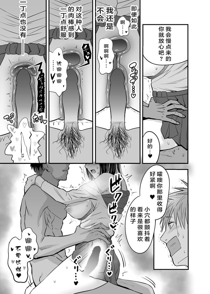 [Kitsune Bousouzoku] Manbiki Nureginu NTR[Chinese]【羅莎莉亞漢化】