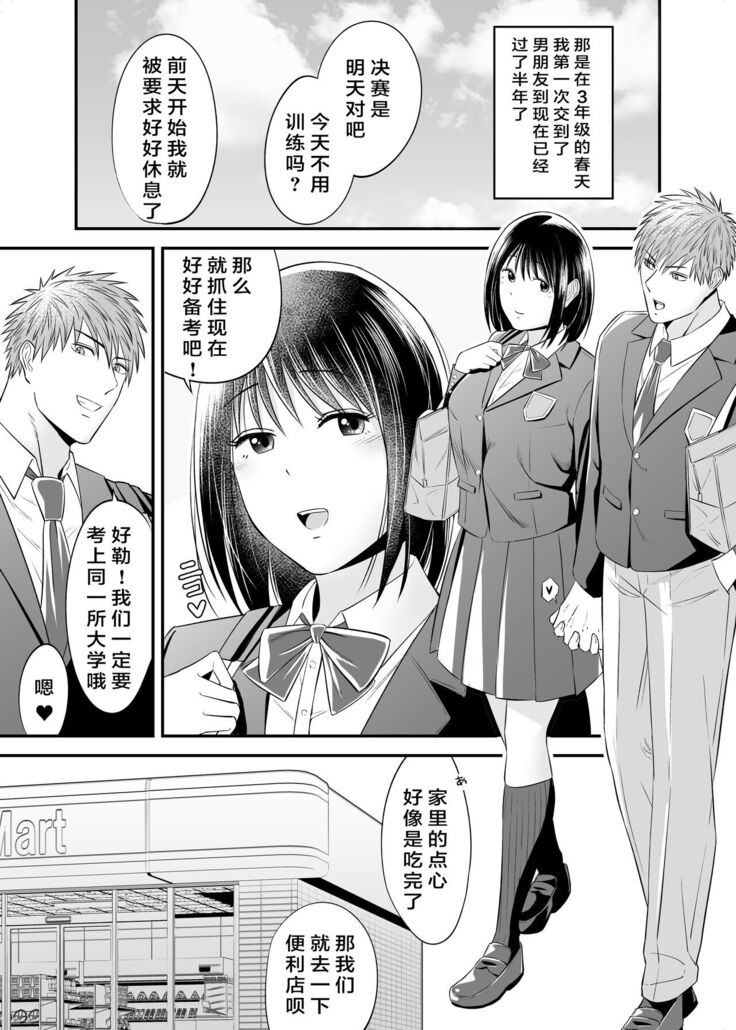 [Kitsune Bousouzoku] Manbiki Nureginu NTR[Chinese]【羅莎莉亞漢化】