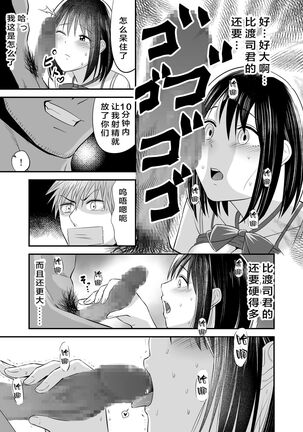 [Kitsune Bousouzoku] Manbiki Nureginu NTR[Chinese]【羅莎莉亞漢化】 Page #15