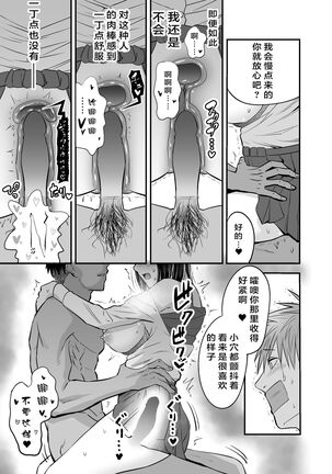 [Kitsune Bousouzoku] Manbiki Nureginu NTR[Chinese]【羅莎莉亞漢化】 Page #23