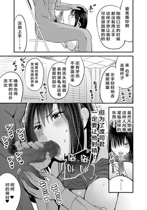 [Kitsune Bousouzoku] Manbiki Nureginu NTR[Chinese]【羅莎莉亞漢化】 Page #17