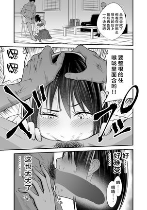 [Kitsune Bousouzoku] Manbiki Nureginu NTR[Chinese]【羅莎莉亞漢化】 Page #19